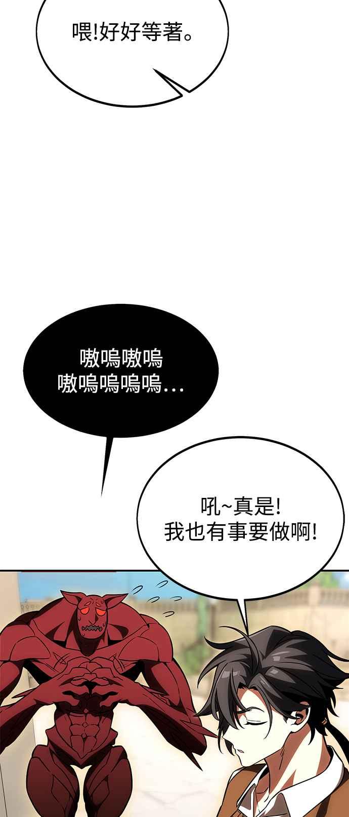 《我杀了学院玩家》第28话 第4页