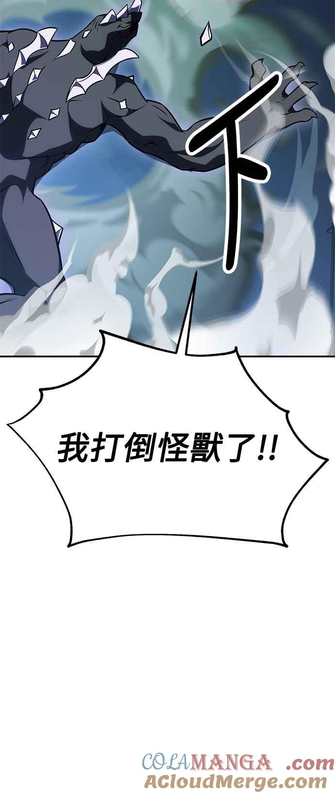 《我杀了学院玩家》第28话 第105页