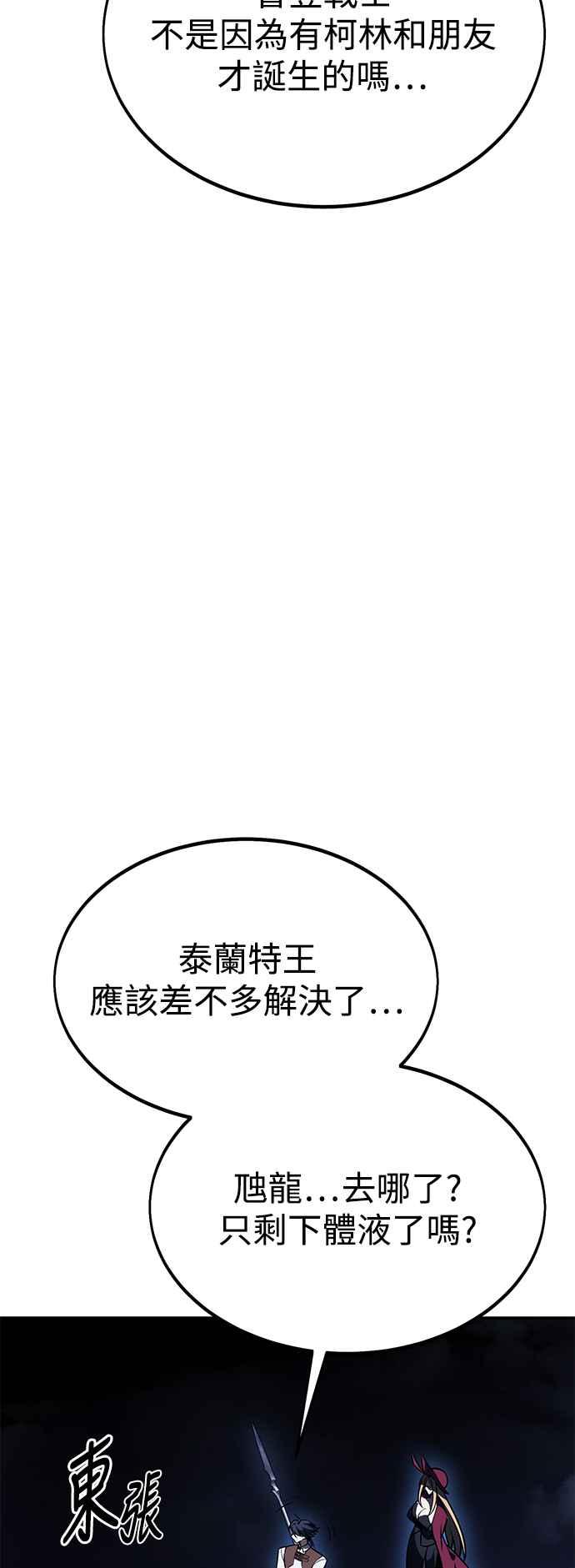 《我杀了学院玩家》第28话 第107页