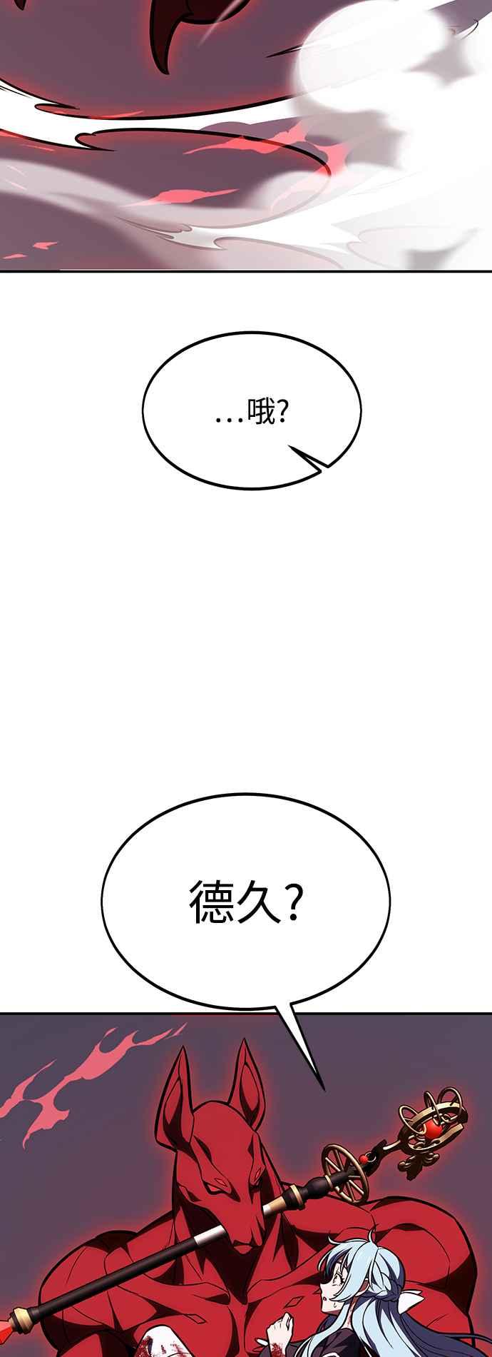 《我杀了学院玩家》第28话 第82页