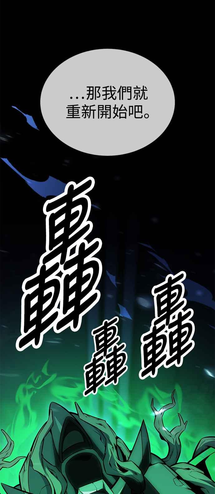 《我杀了学院玩家》第28话 第131页