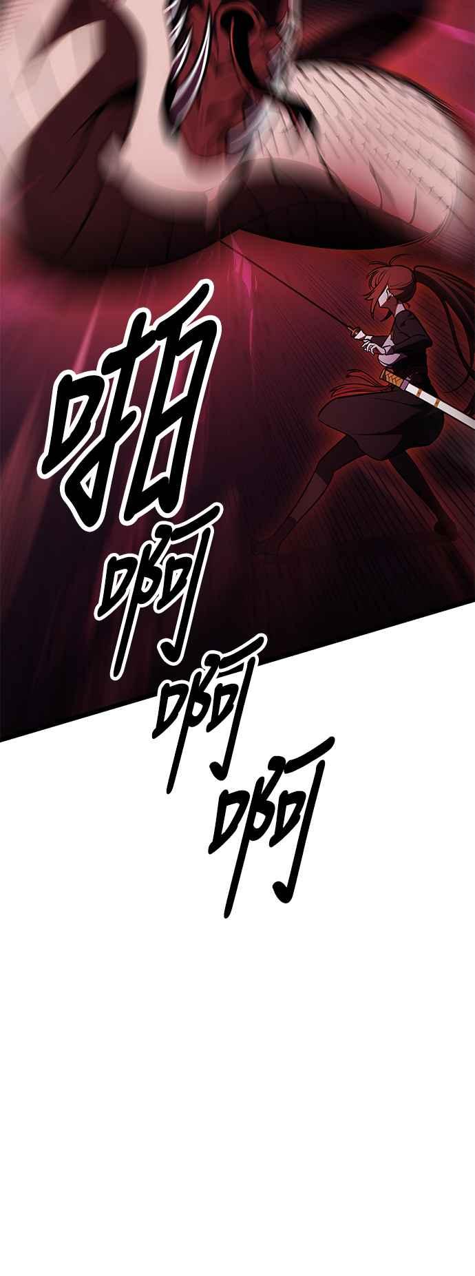 《我杀了学院玩家》第28话 第90页