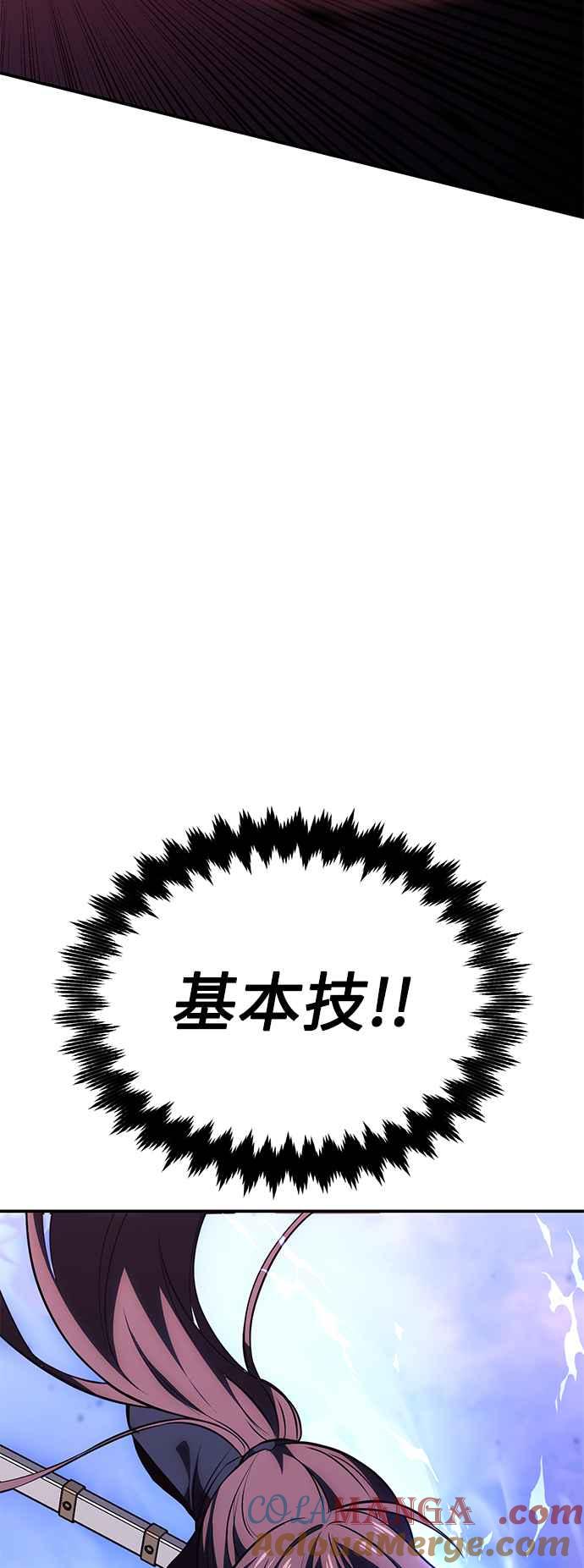 《我杀了学院玩家》第28话 第93页
