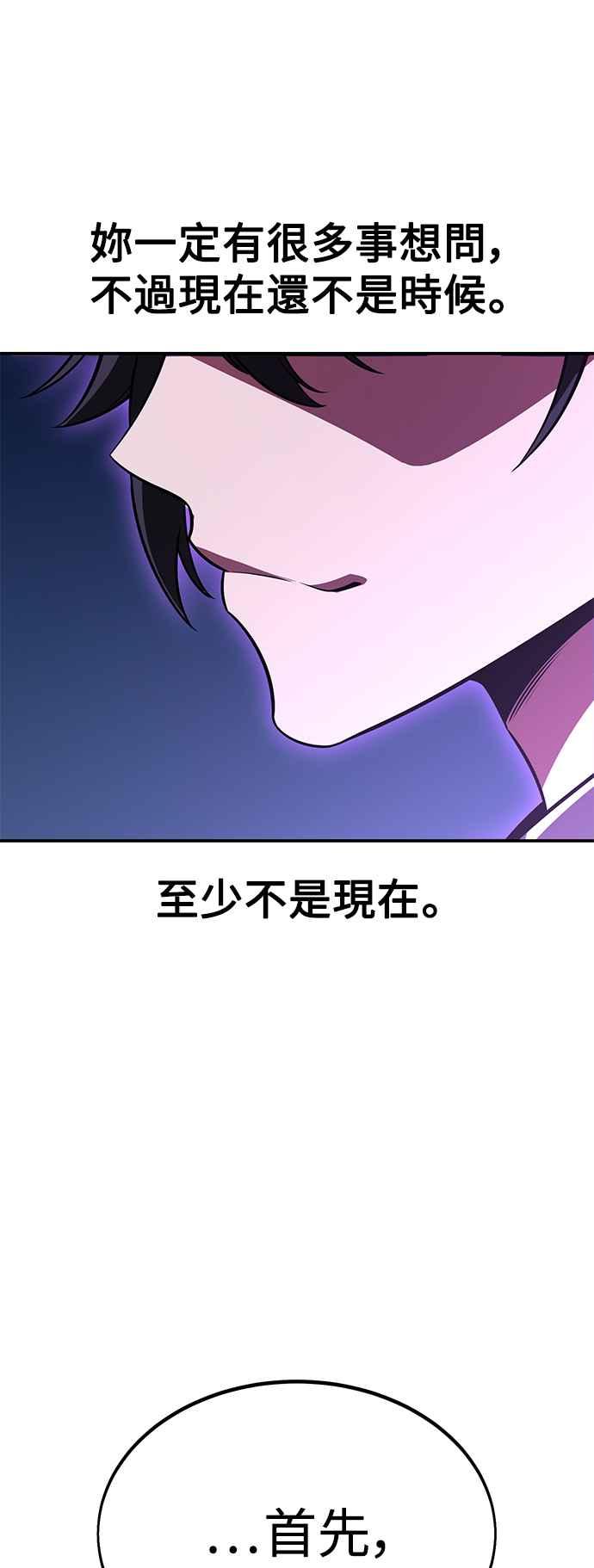 《我杀了学院玩家》第28话 第15页