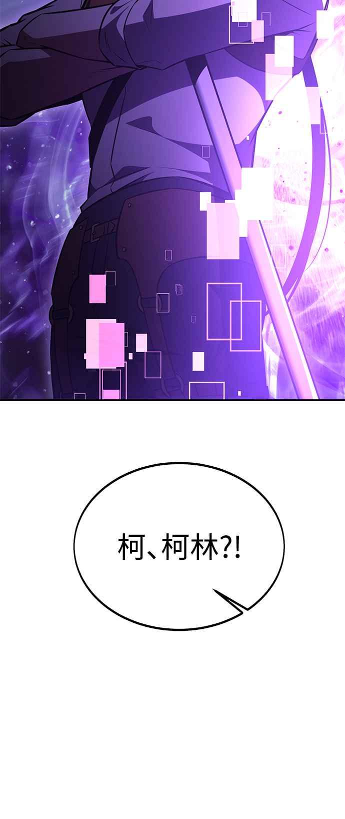 《我杀了学院玩家》第28话 第103页