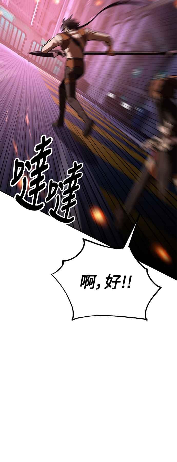 《我杀了学院玩家》第28话 第122页