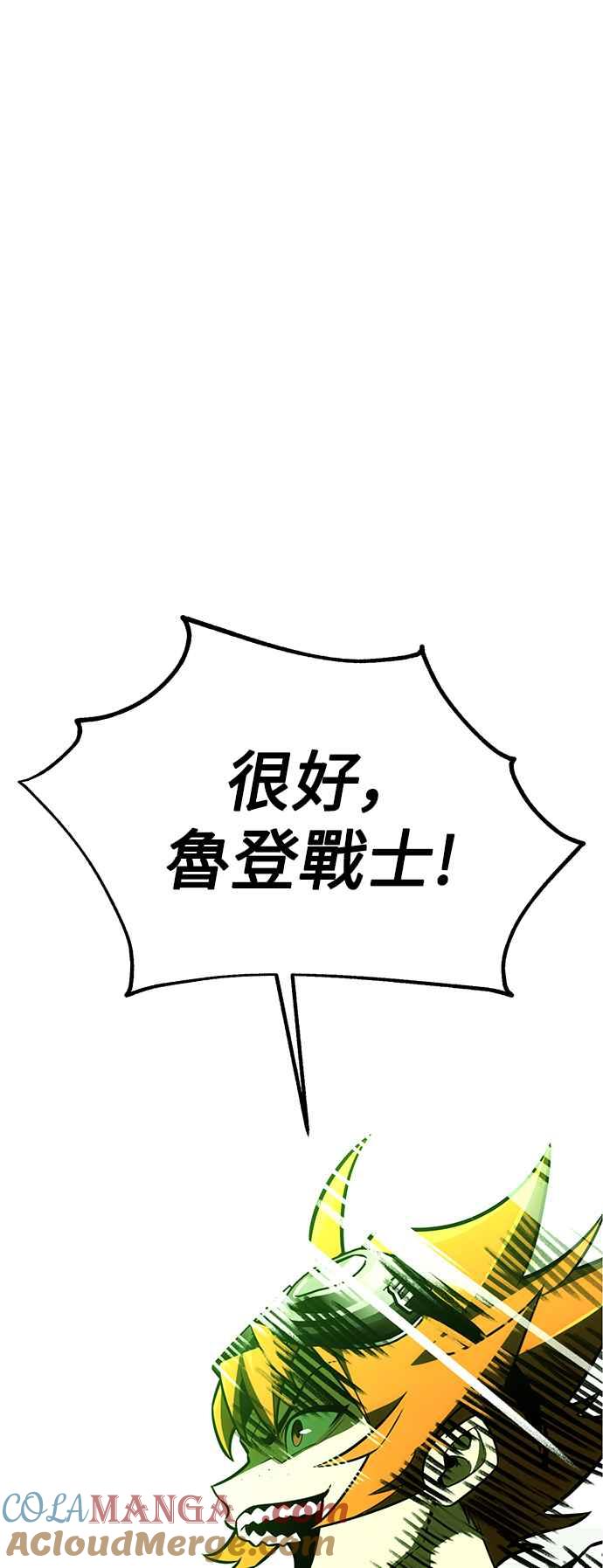 《我杀了学院玩家》第28话 第21页