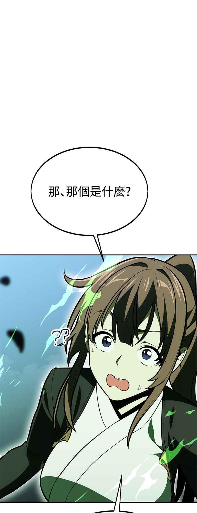 《我杀了学院玩家》第28话 第23页