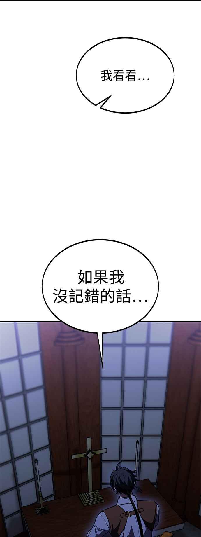 《我杀了学院玩家》第28话 第8页