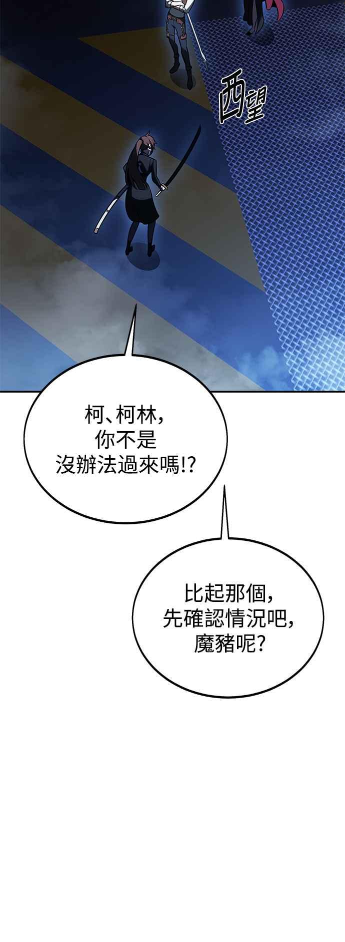 《我杀了学院玩家》第28话 第108页