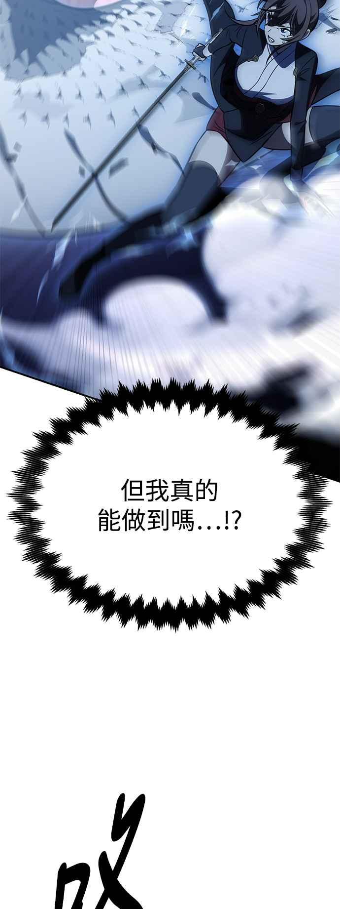 《我杀了学院玩家》第28话 第32页