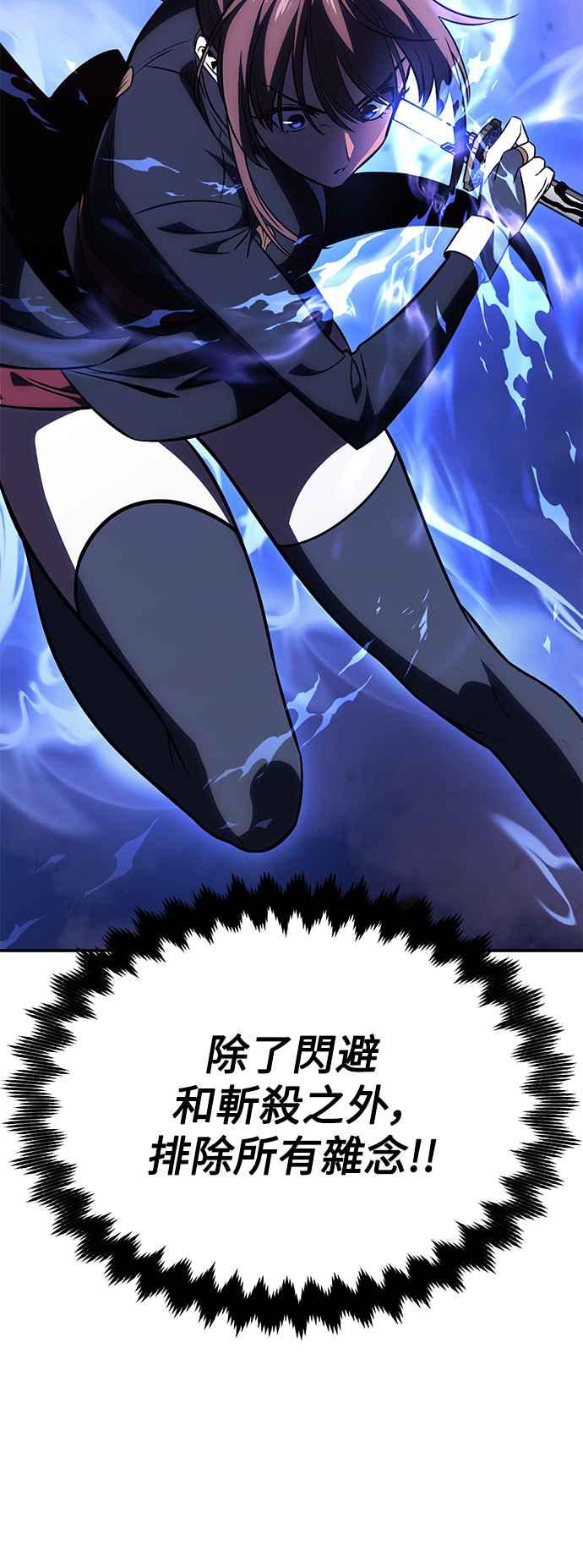 《我杀了学院玩家》第28话 第94页
