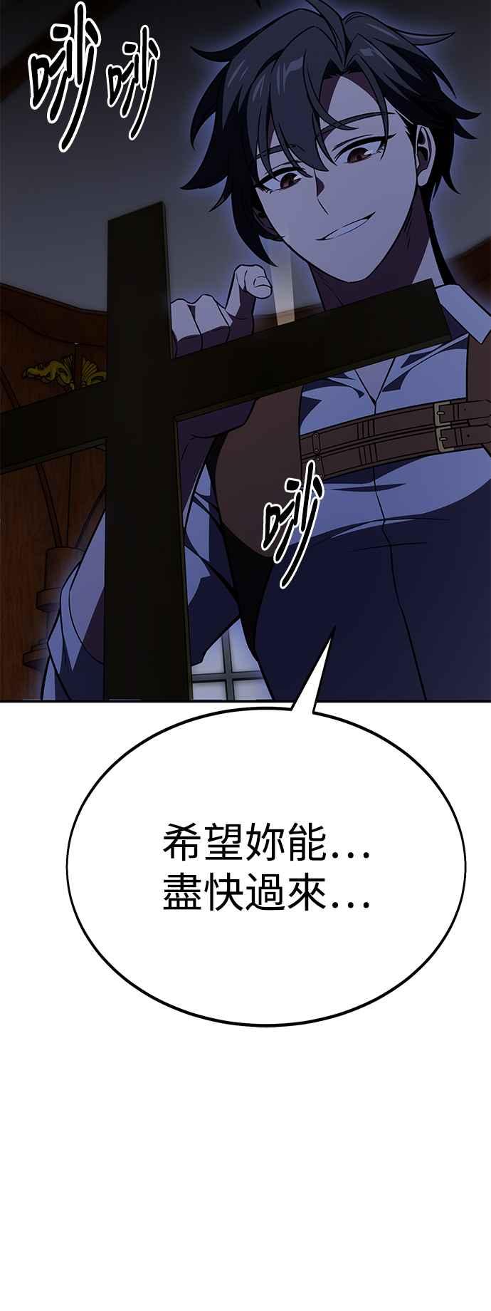 《我杀了学院玩家》第28话 第10页