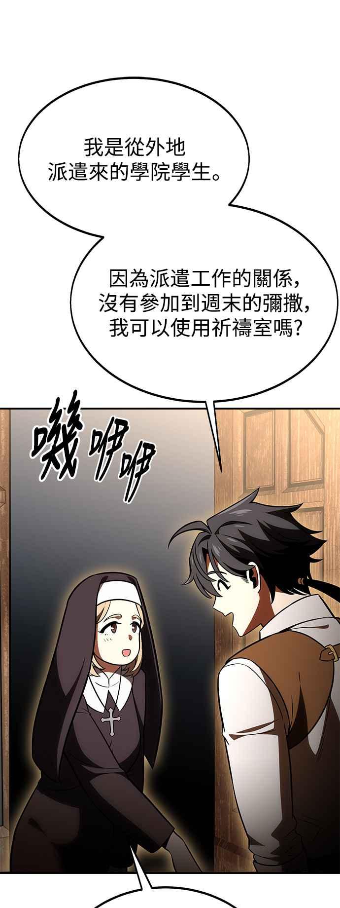 《我杀了学院玩家》第28话 第6页