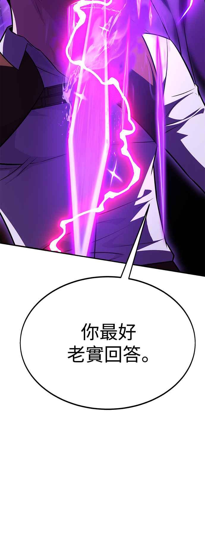 《我杀了学院玩家》第28话 第14页