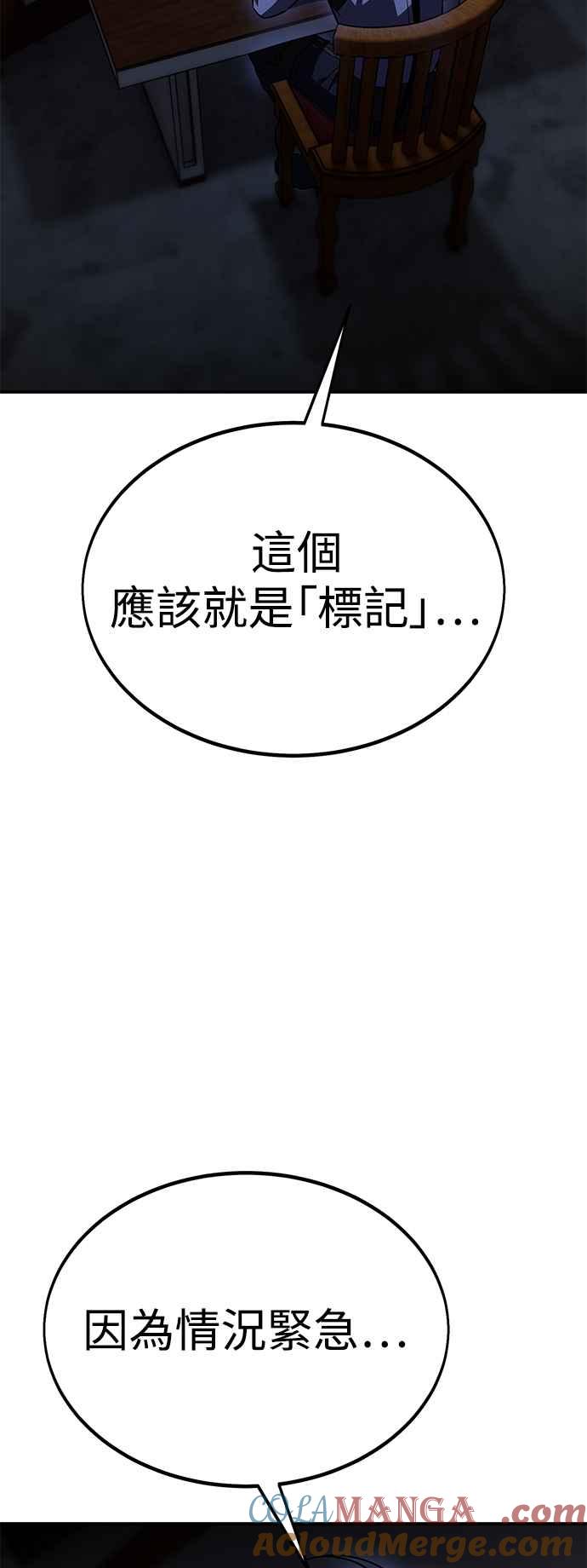 《我杀了学院玩家》第28话 第9页
