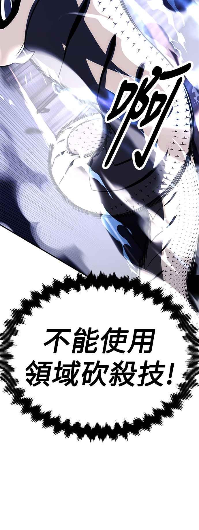 《我杀了学院玩家》第28话 第30页