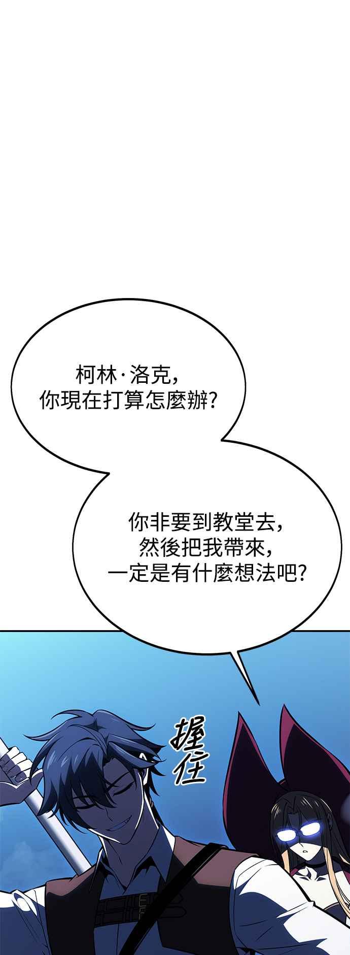 《我杀了学院玩家》第28话 第110页