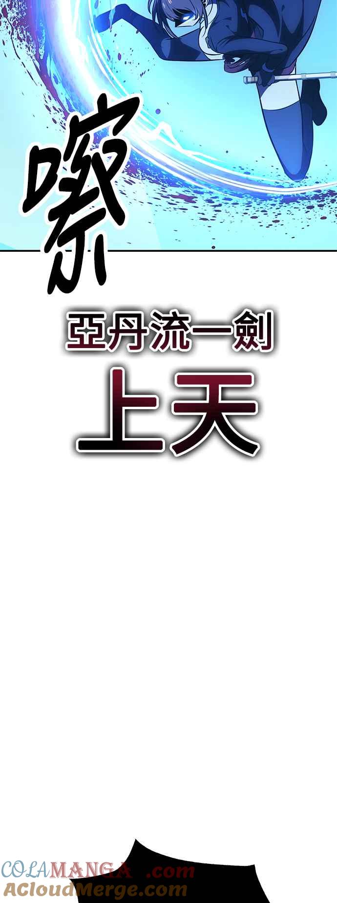 《我杀了学院玩家》第28话 第97页