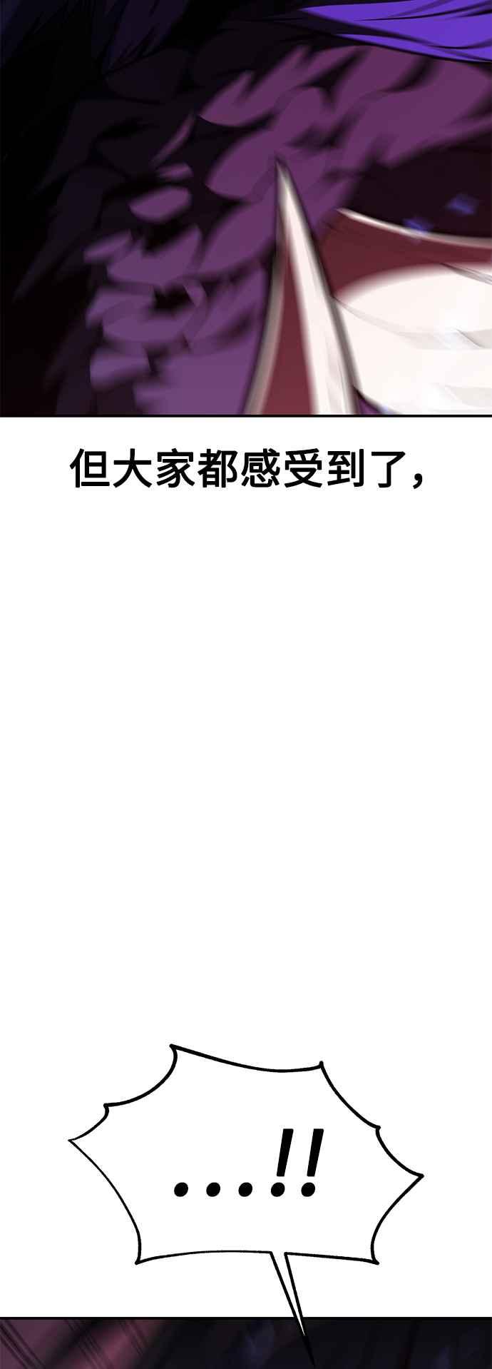 《我杀了学院玩家》第28话 第75页