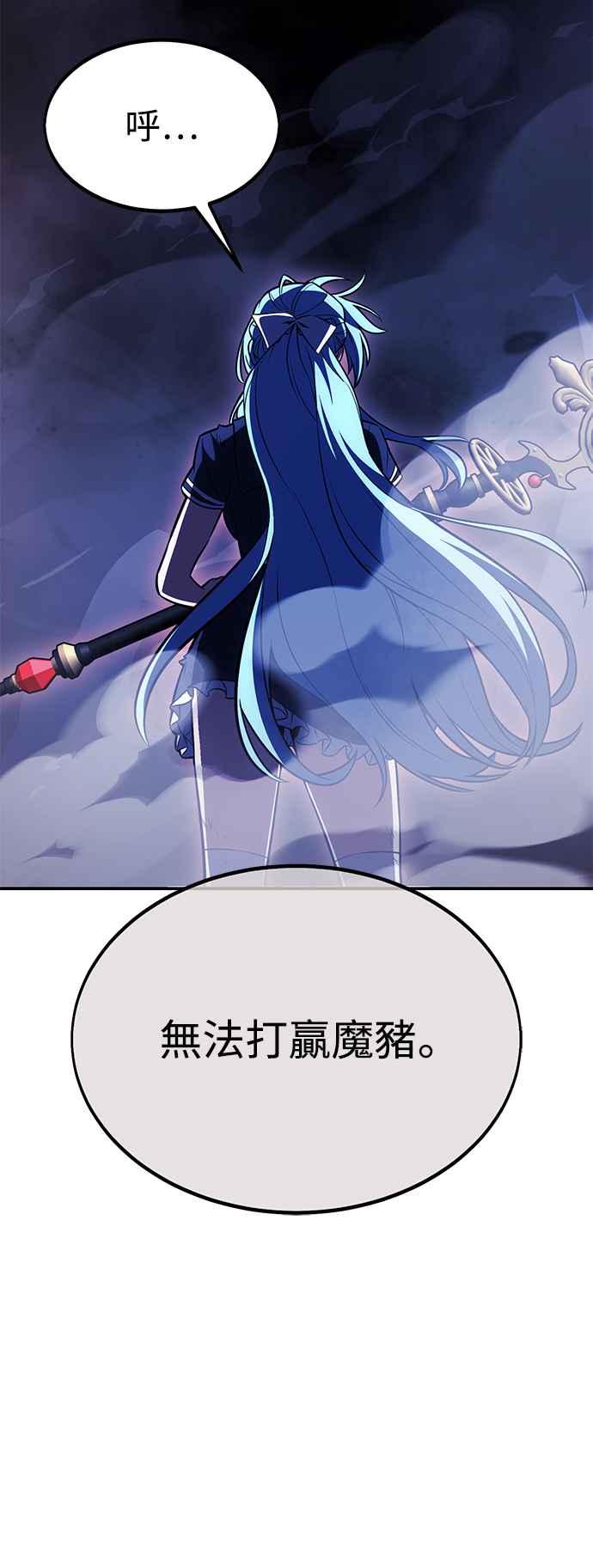 《我杀了学院玩家》第28话 第42页