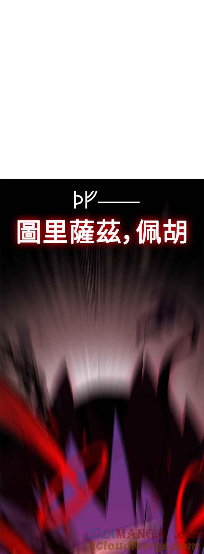 《我杀了学院玩家》第28话 第57页