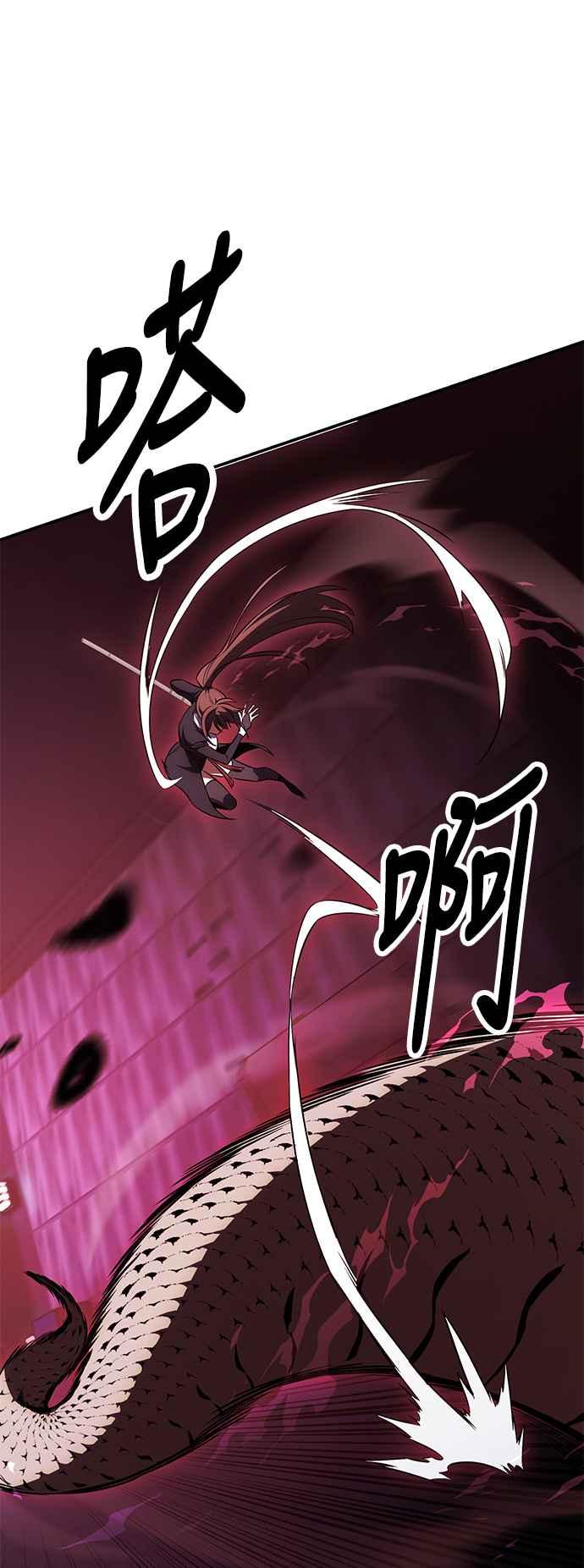 《我杀了学院玩家》第28话 第92页