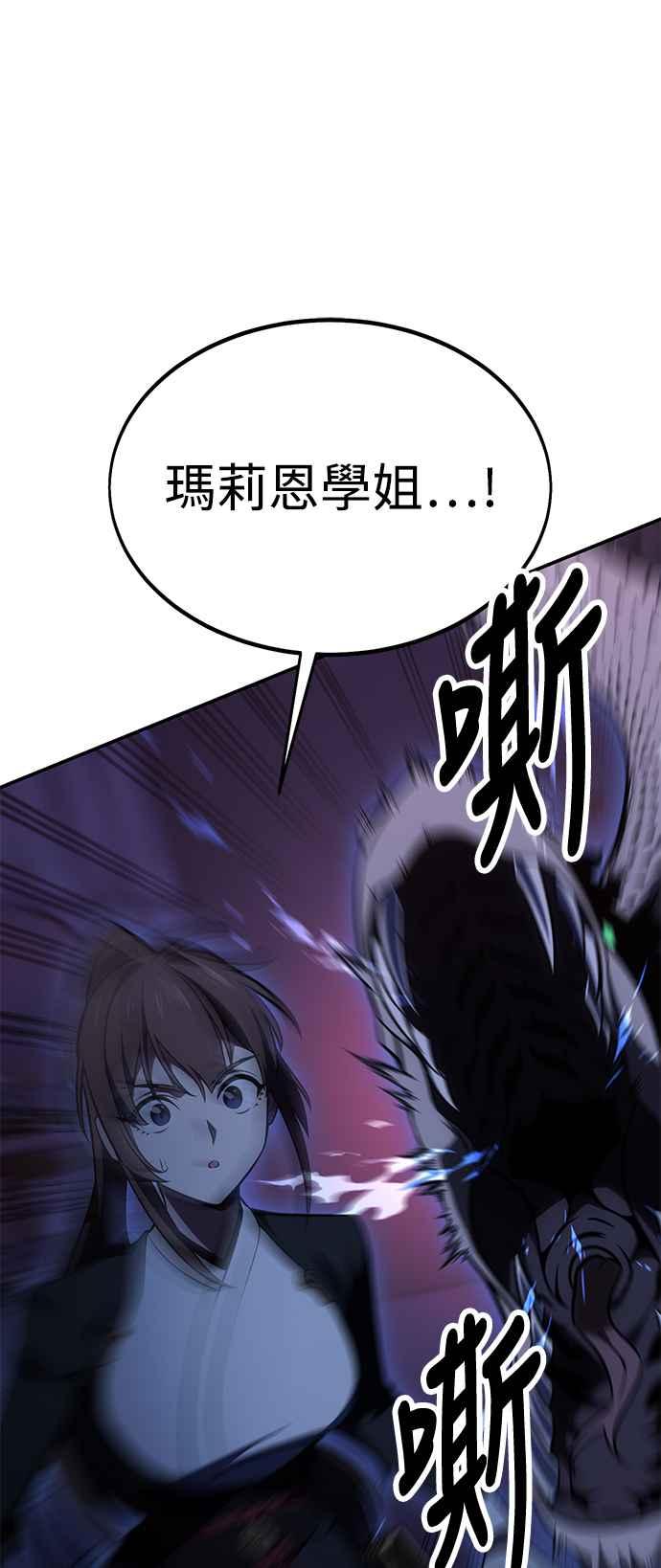 《我杀了学院玩家》第28话 第51页