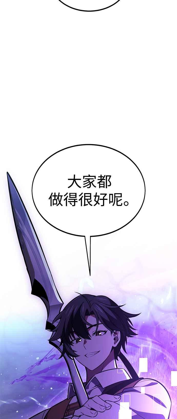 《我杀了学院玩家》第28话 第102页