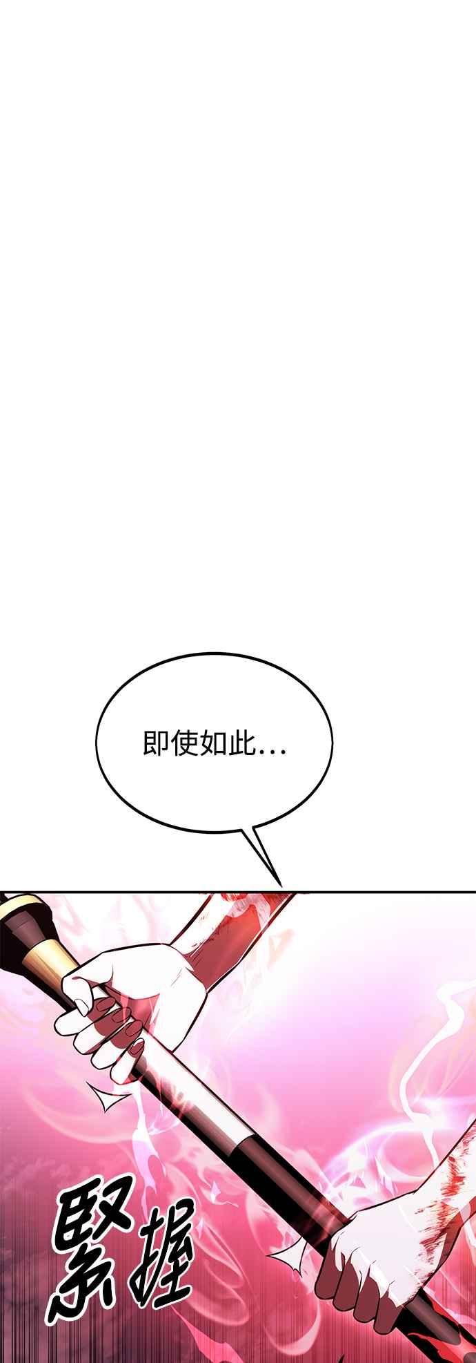 《我杀了学院玩家》第28话 第48页