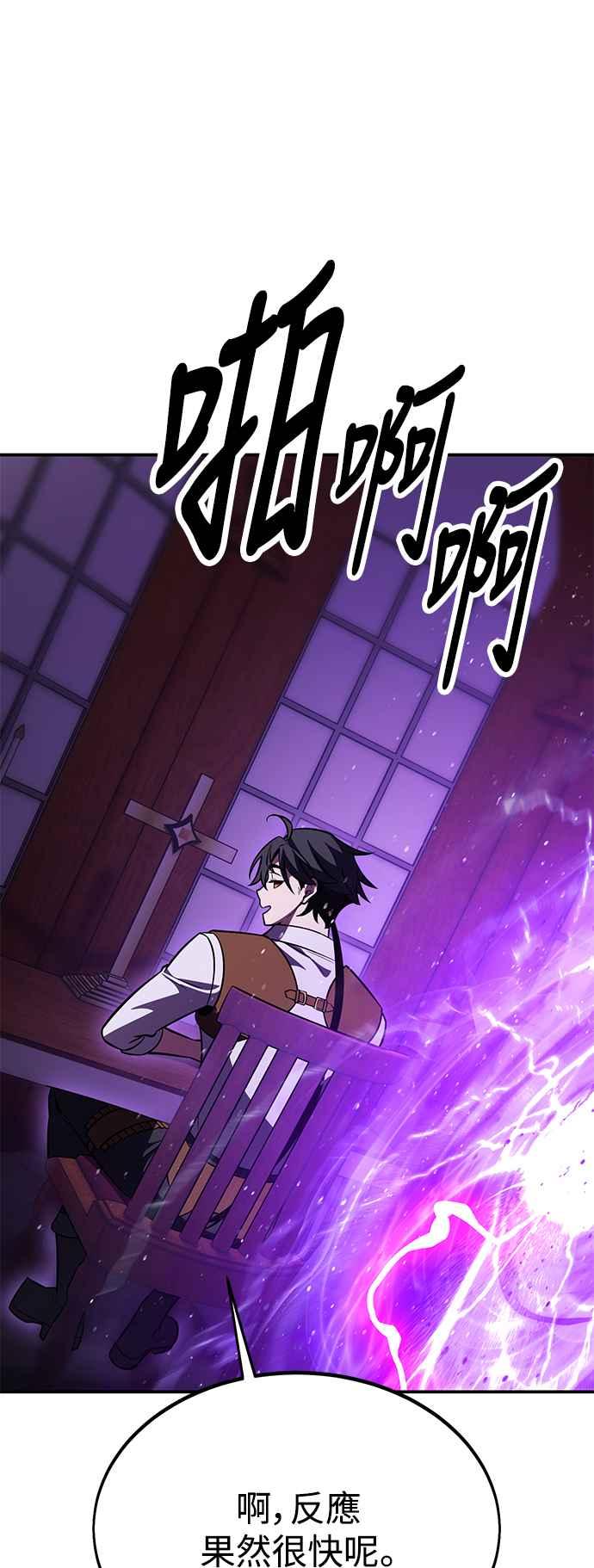 《我杀了学院玩家》第28话 第11页