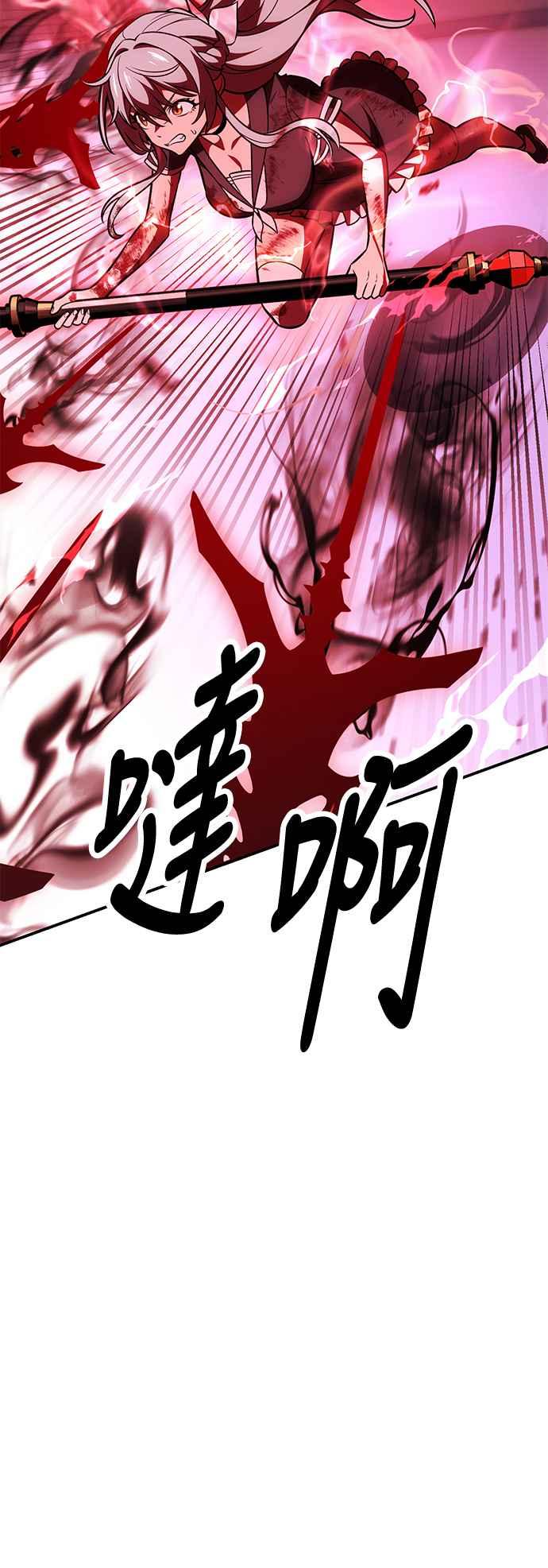《我杀了学院玩家》第28话 第50页