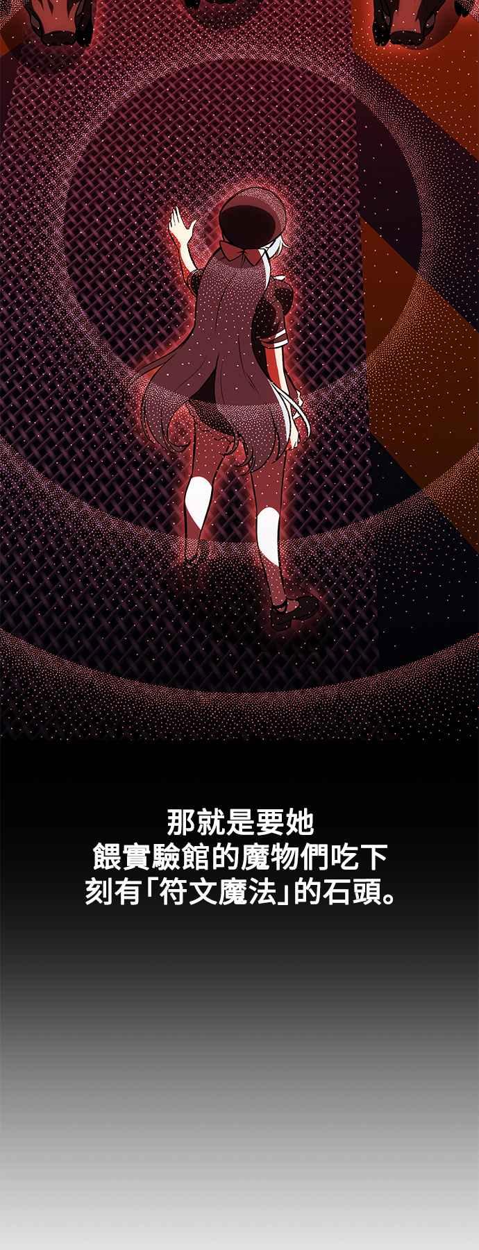 《我杀了学院玩家》第28话 第114页