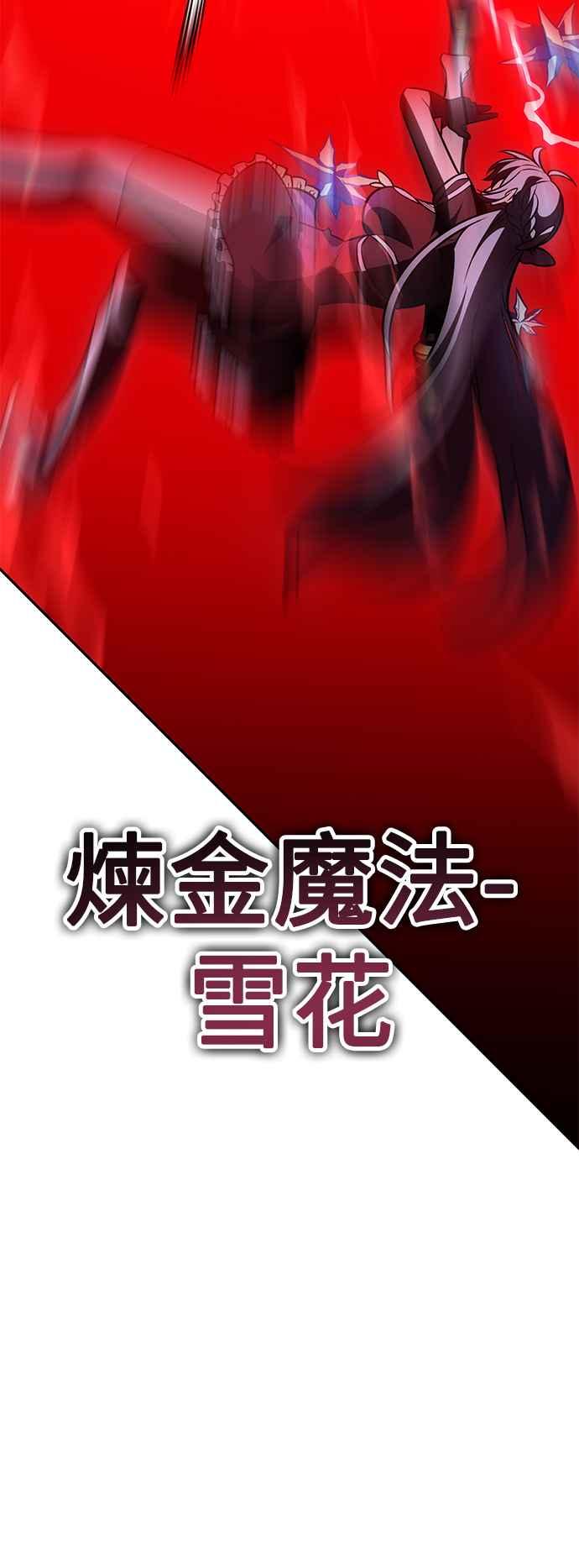 《我杀了学院玩家》第28话 第59页