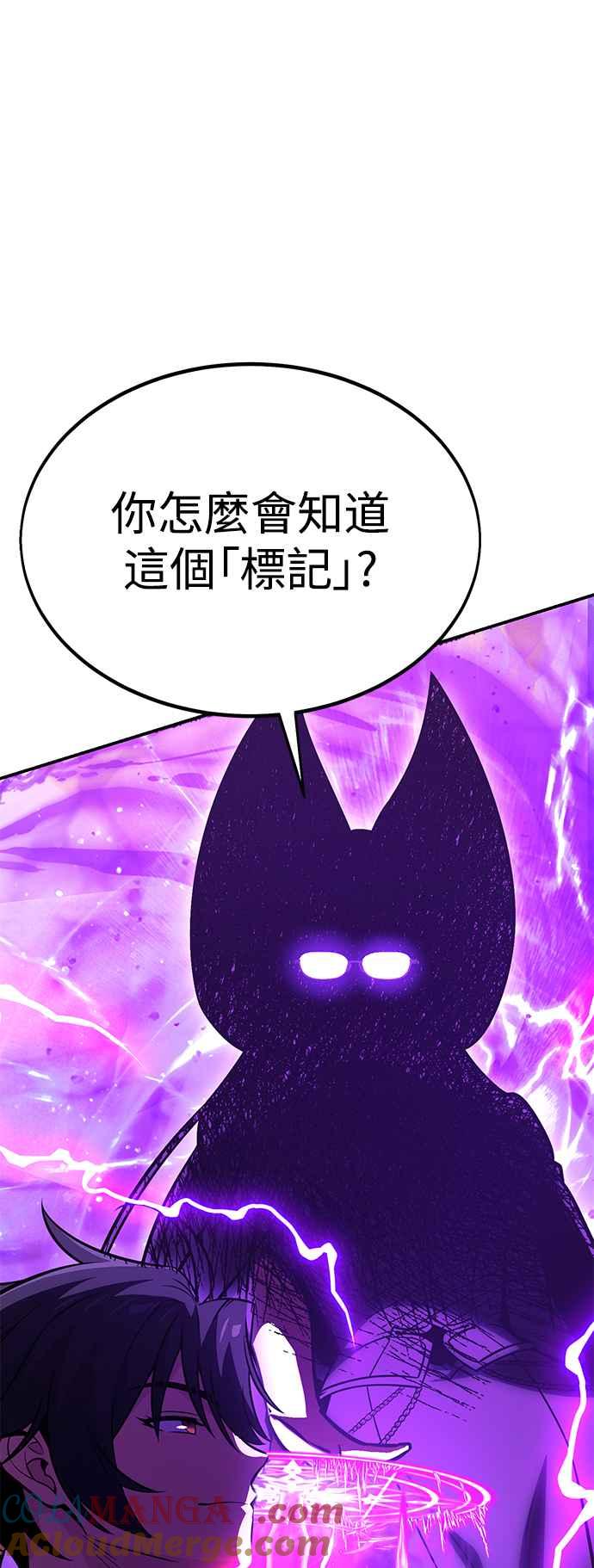 《我杀了学院玩家》第28话 第13页