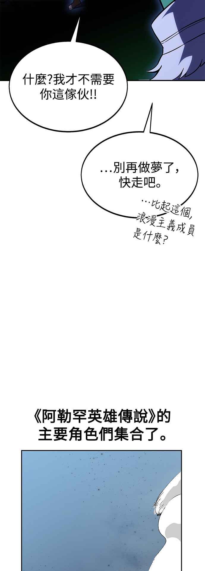 《我杀了学院玩家》第28话 第128页