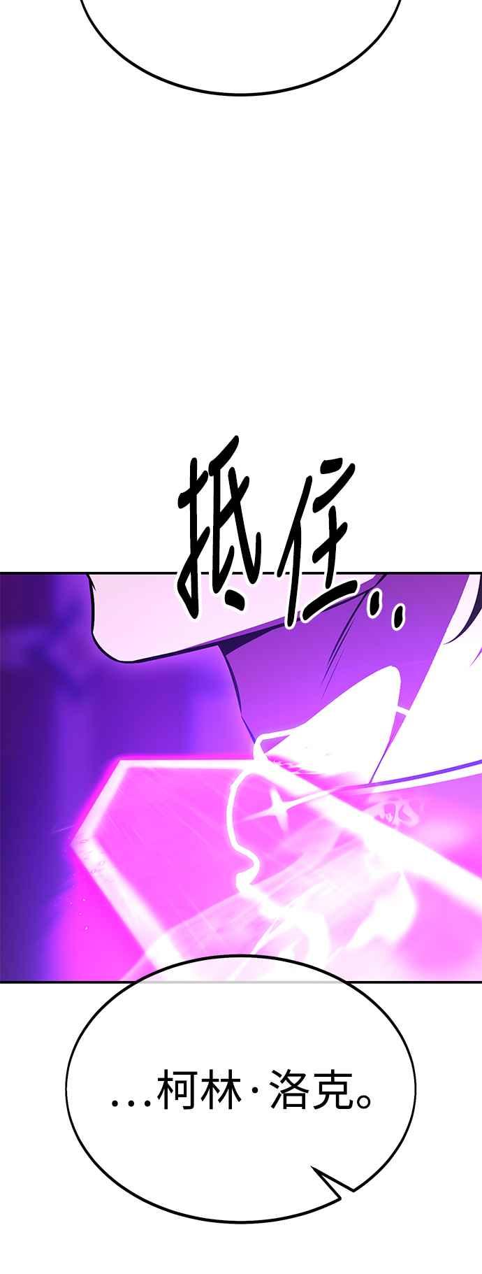 《我杀了学院玩家》第28话 第12页