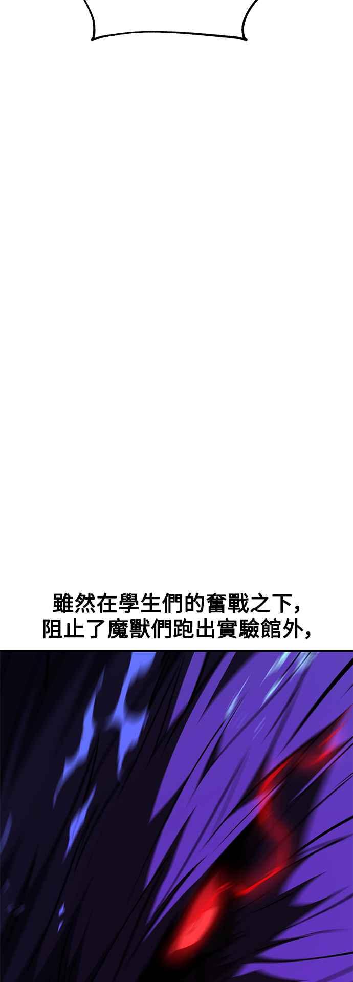 《我杀了学院玩家》第28话 第74页