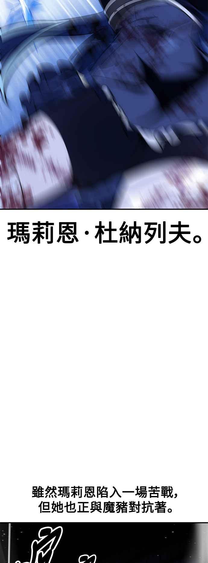 《我杀了学院玩家》第28话 第62页