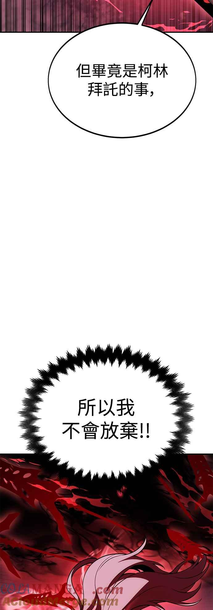 《我杀了学院玩家》第28话 第49页