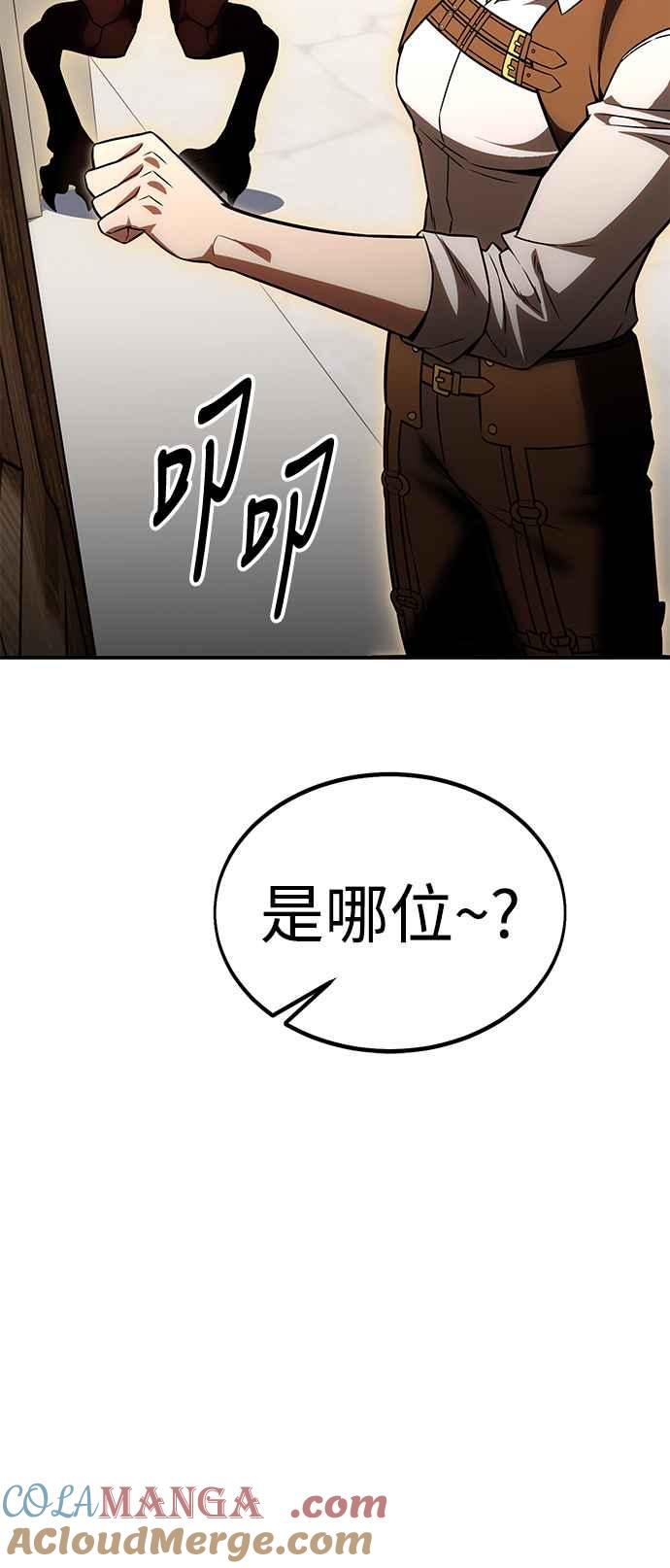 《我杀了学院玩家》第28话 第5页