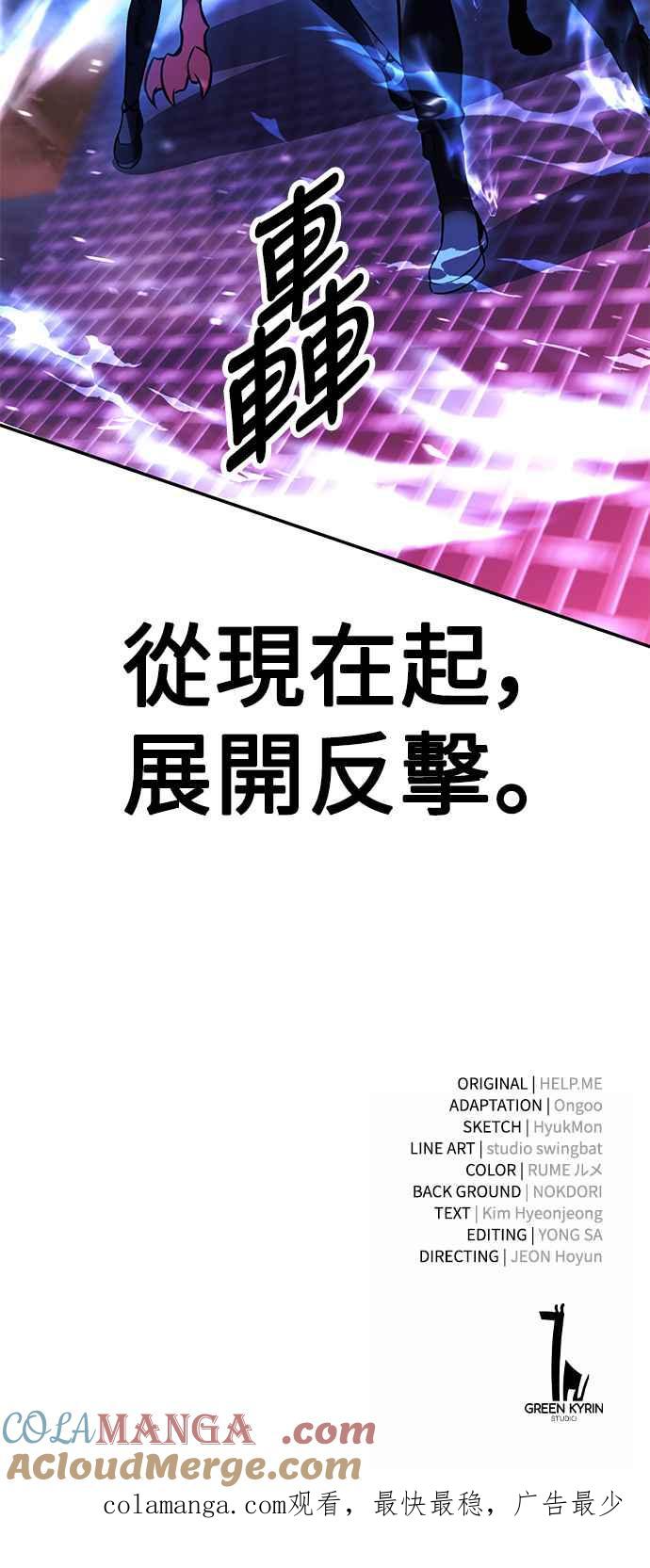 《我杀了学院玩家》第28话 第133页
