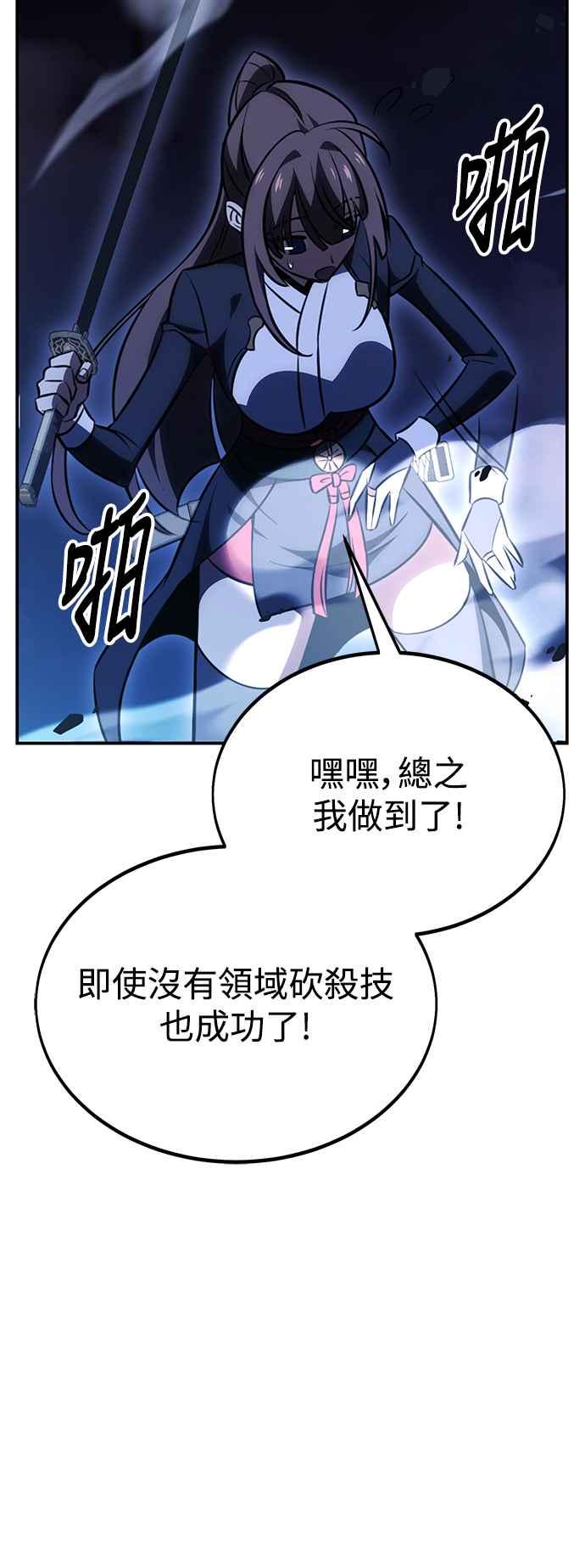 《我杀了学院玩家》第28话 第100页