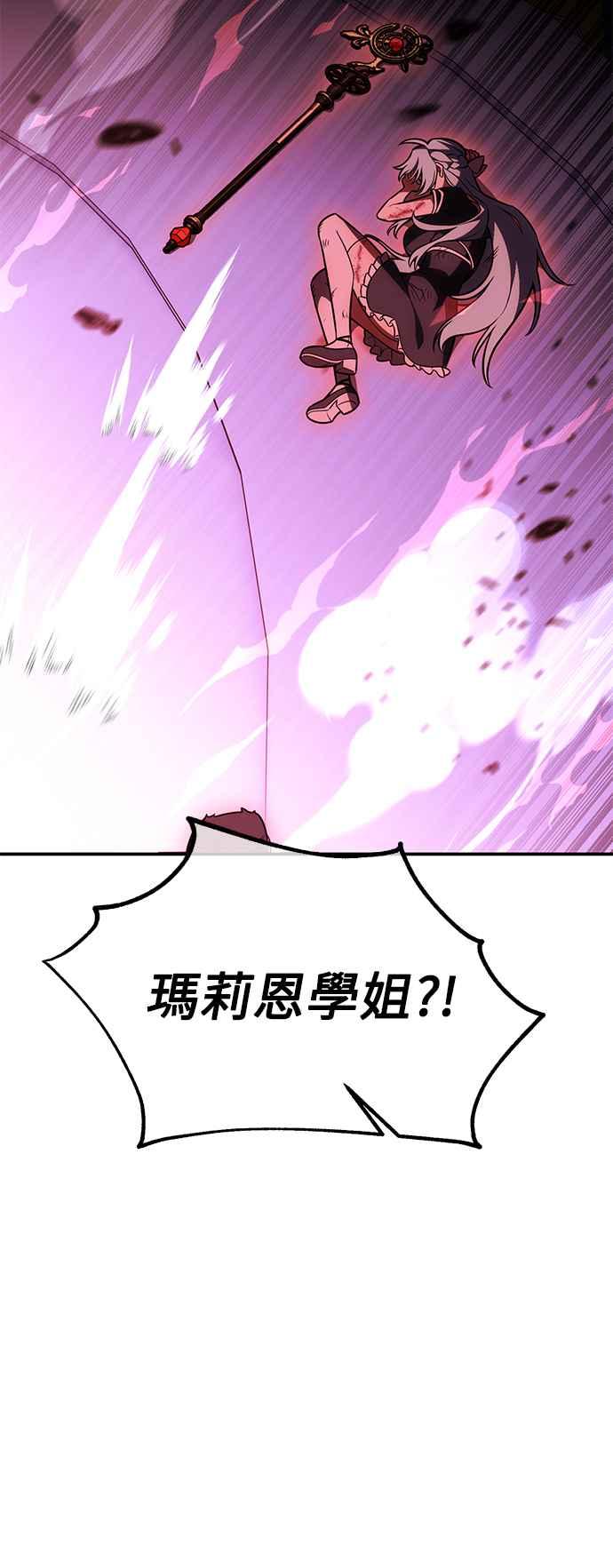 《我杀了学院玩家》第28话 第38页