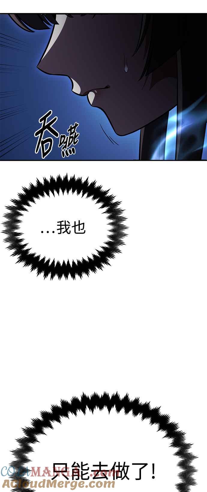 《我杀了学院玩家》第28话 第53页