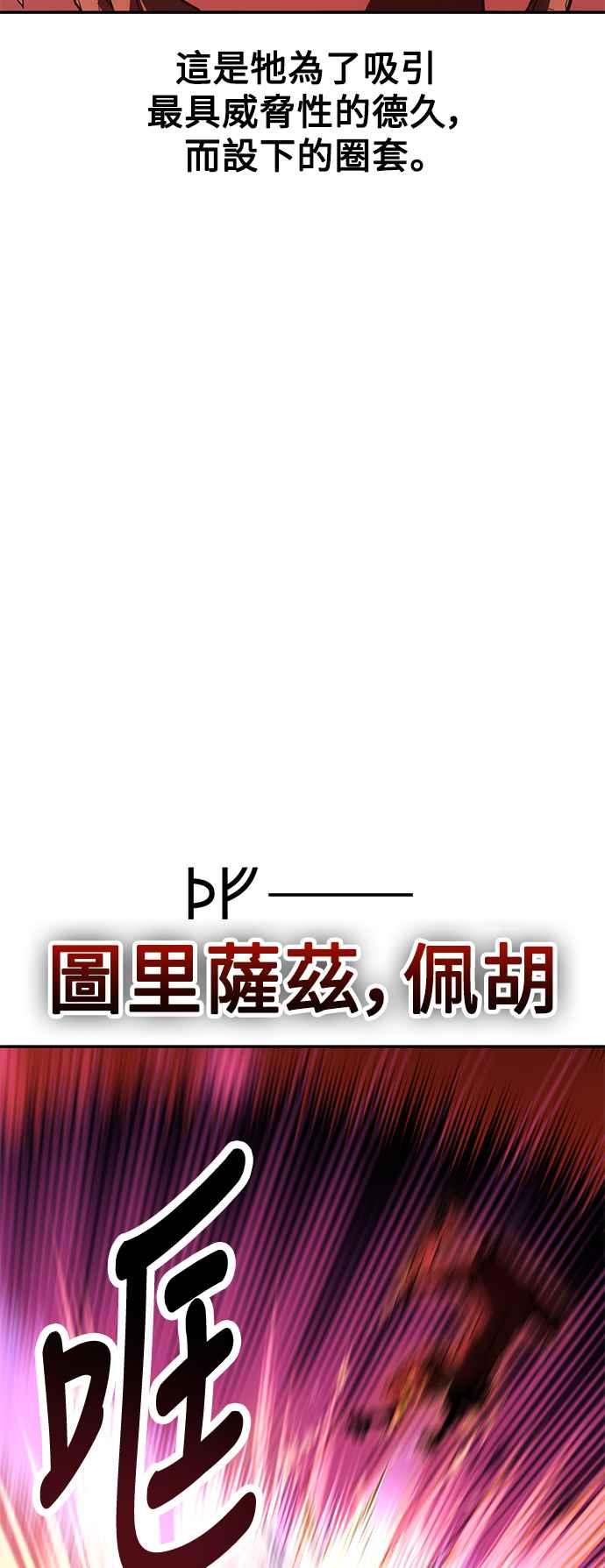 《我杀了学院玩家》第29话 第84页