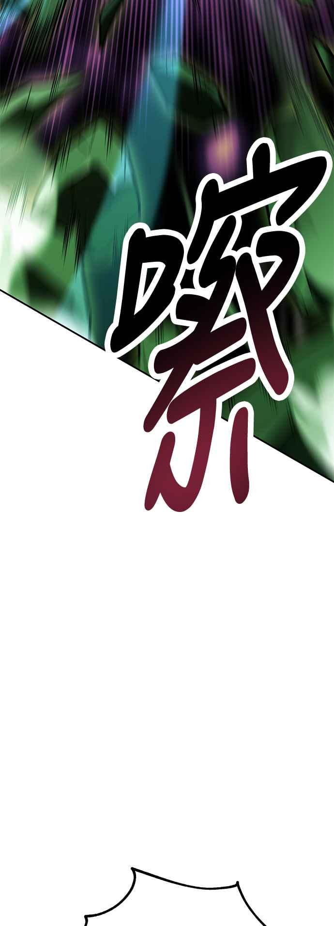 《我杀了学院玩家》第29话 第23页