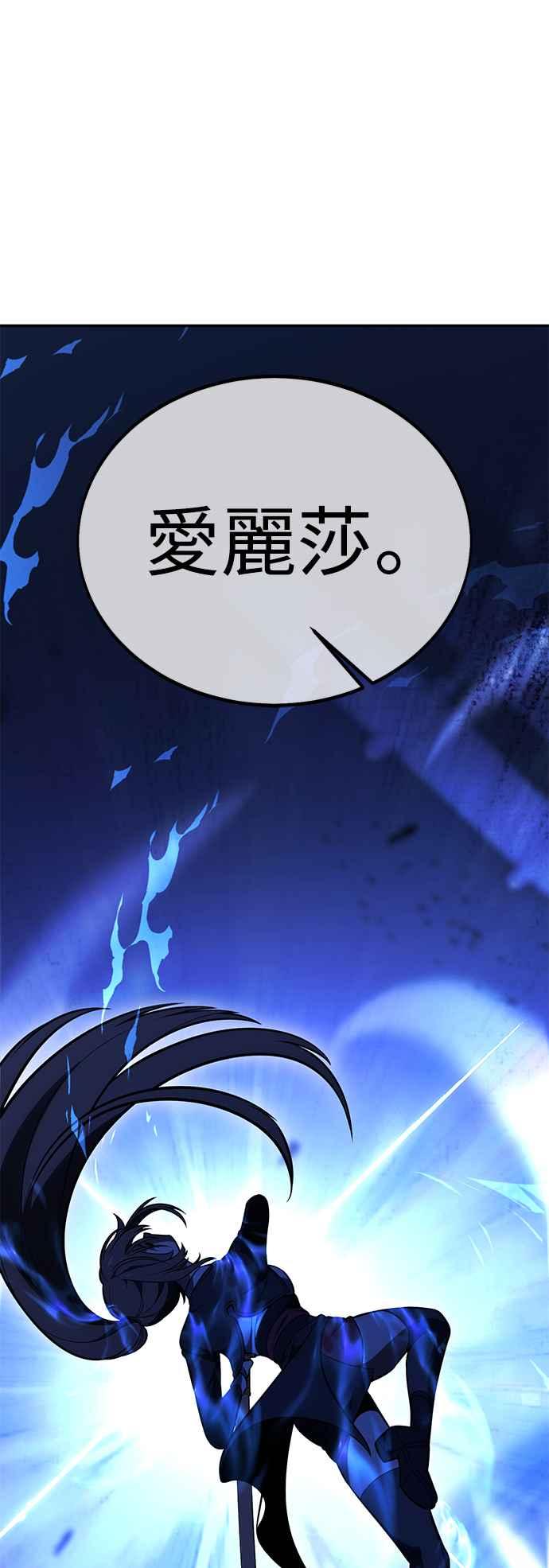 《我杀了学院玩家》第29话 第142页