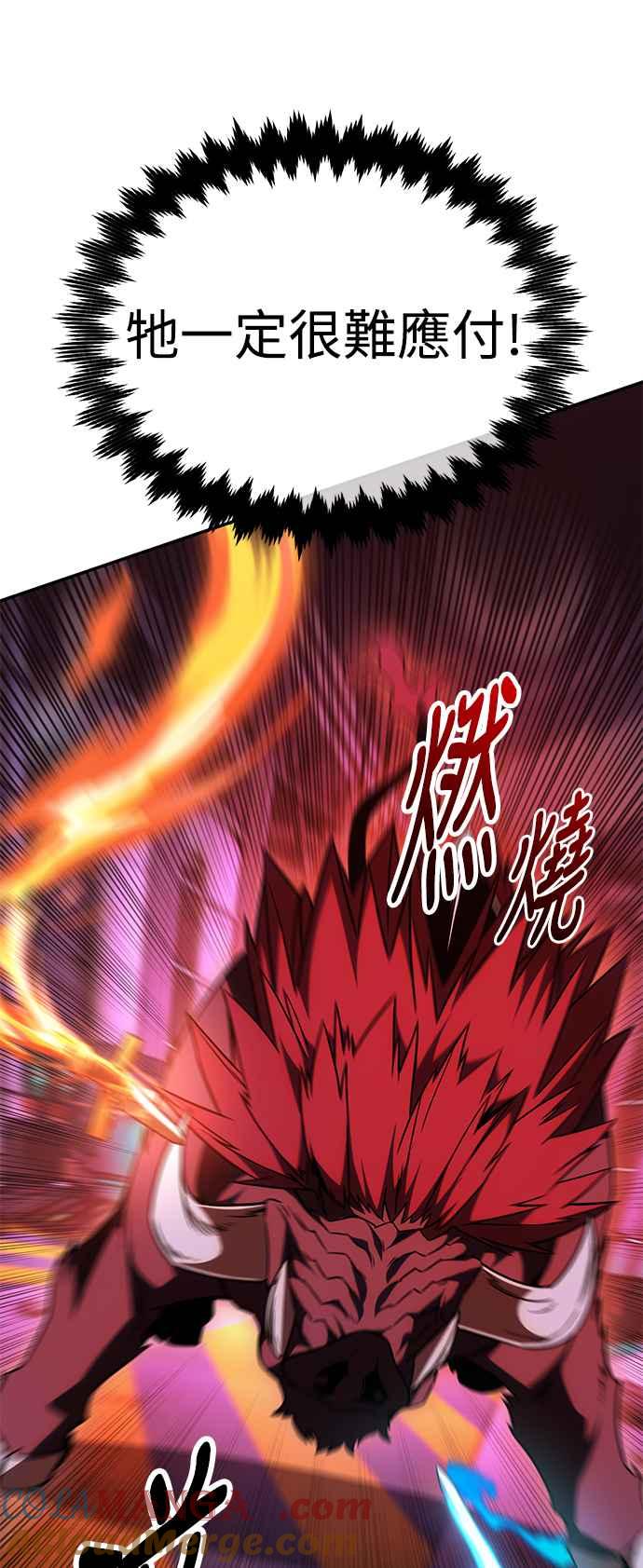 《我杀了学院玩家》第29话 第41页