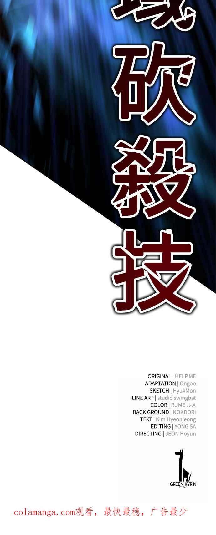 《我杀了学院玩家》第29话 第152页